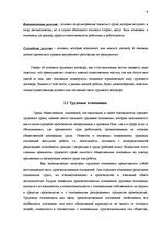 Referāts 'Предмет и составные части трудового договора', 9.