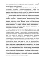 Referāts 'Предмет и составные части трудового договора', 10.