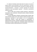 Referāts 'Предмет и составные части трудового договора', 11.