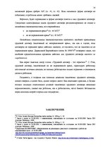 Referāts 'Предмет и составные части трудового договора', 14.