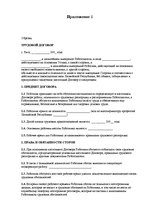 Referāts 'Предмет и составные части трудового договора', 17.