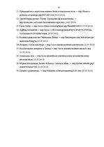 Diplomdarbs 'Mārketings, interneta mārketings, uzņēmuma virzīšana', 50.