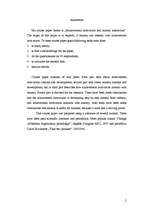 Referāts 'Sansiegumu motivācijas un trauksmes mijiedarbība', 1.