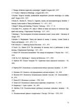 Referāts 'Sansiegumu motivācijas un trauksmes mijiedarbība', 55.