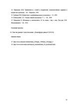 Referāts 'Sansiegumu motivācijas un trauksmes mijiedarbība', 56.