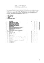 Referāts 'Sansiegumu motivācijas un trauksmes mijiedarbība', 61.