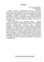 Referāts 'Безопасность информационных технологий', 3.