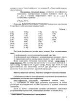 Referāts 'Безопасность информационных технологий', 6.