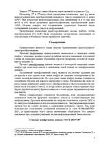 Referāts 'Безопасность информационных технологий', 8.