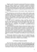 Referāts 'Безопасность информационных технологий', 9.