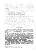 Referāts 'Безопасность информационных технологий', 11.