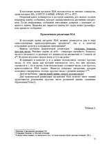 Referāts 'Безопасность информационных технологий', 12.