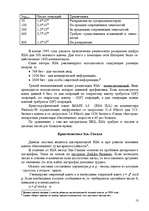 Referāts 'Безопасность информационных технологий', 13.