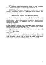 Referāts 'Безопасность информационных технологий', 14.