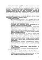 Referāts 'Безопасность информационных технологий', 18.