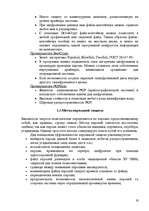 Referāts 'Безопасность информационных технологий', 19.