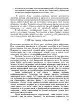 Referāts 'Безопасность информационных технологий', 20.