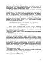 Referāts 'Безопасность информационных технологий', 25.