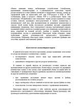 Referāts 'Безопасность информационных технологий', 28.