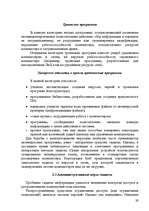 Referāts 'Безопасность информационных технологий', 29.