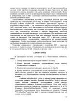 Referāts 'Безопасность информационных технологий', 30.