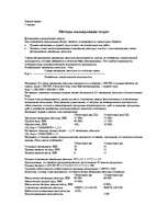 Konspekts 'Mетоды калькуляции затрат', 1.