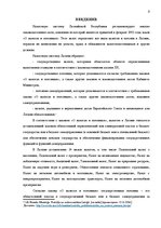 Referāts 'Акцизный налог на пиво. Виды пошлин в Латвии', 3.