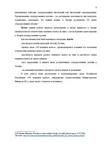 Referāts 'Акцизный налог на пиво. Виды пошлин в Латвии', 4.