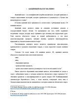 Referāts 'Акцизный налог на пиво. Виды пошлин в Латвии', 5.