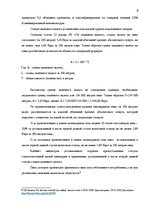 Referāts 'Акцизный налог на пиво. Виды пошлин в Латвии', 6.