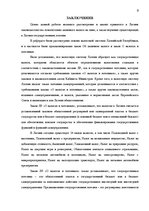 Referāts 'Акцизный налог на пиво. Виды пошлин в Латвии', 9.