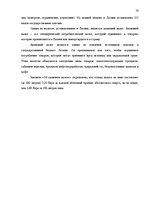 Referāts 'Акцизный налог на пиво. Виды пошлин в Латвии', 10.