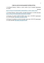 Referāts 'Акцизный налог на пиво. Виды пошлин в Латвии', 11.