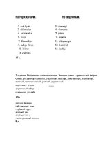 Paraugs 'Родные места', 2.