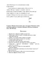 Paraugs 'Родные места', 4.