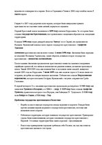 Konspekts 'Крестовые походы', 2.