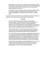 Konspekts 'Крестовые походы', 3.