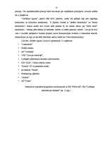 Referāts 'Grāmatas ”Korporatīvā sociālā atbildība” detalizēts apraksts, kā KSA var kalpot ', 18.