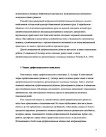 Referāts 'Психология профессиональной пригодности', 4.