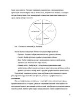 Referāts 'Психология профессиональной пригодности', 9.