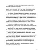 Referāts 'Психология профессиональной пригодности', 11.