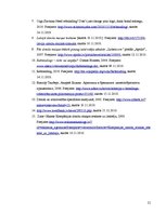 Referāts 'AS "Dobeles Dzirnavnieks" zīmola maiņas iemesli', 21.