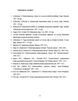 Referāts 'Ārvalstu investīcijas Latvijā', 24.