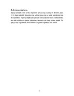 Referāts 'Individuāli psiholoģiskie faktori, kas ietekmē pāra attiecību stabilitāti pirmaj', 9.