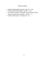 Referāts 'Individuāli psiholoģiskie faktori, kas ietekmē pāra attiecību stabilitāti pirmaj', 14.