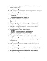 Referāts 'Individuāli psiholoģiskie faktori, kas ietekmē pāra attiecību stabilitāti pirmaj', 16.