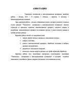 Referāts 'Konstrukcijas aprēķins', 4.