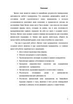 Biznesa plāns 'ИК "Эдельвейс"', 2.