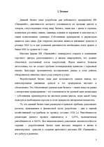 Biznesa plāns 'ИК "Эдельвейс"', 3.