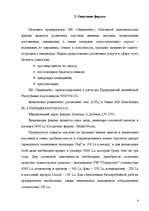 Biznesa plāns 'ИК "Эдельвейс"', 4.